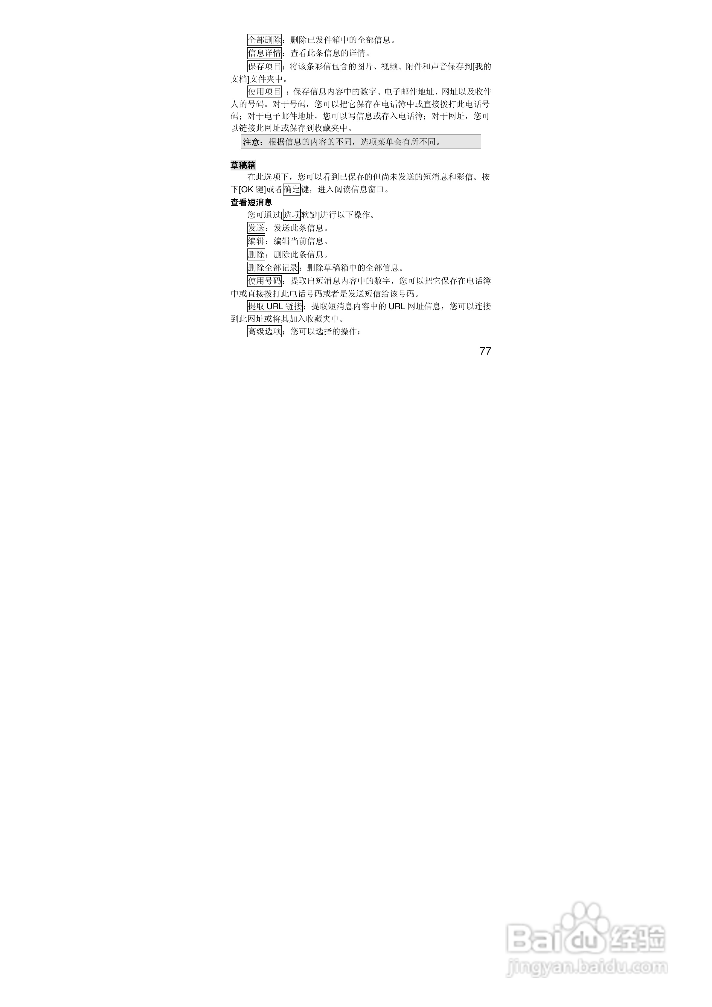 联想i389手机使用说明书:[8]