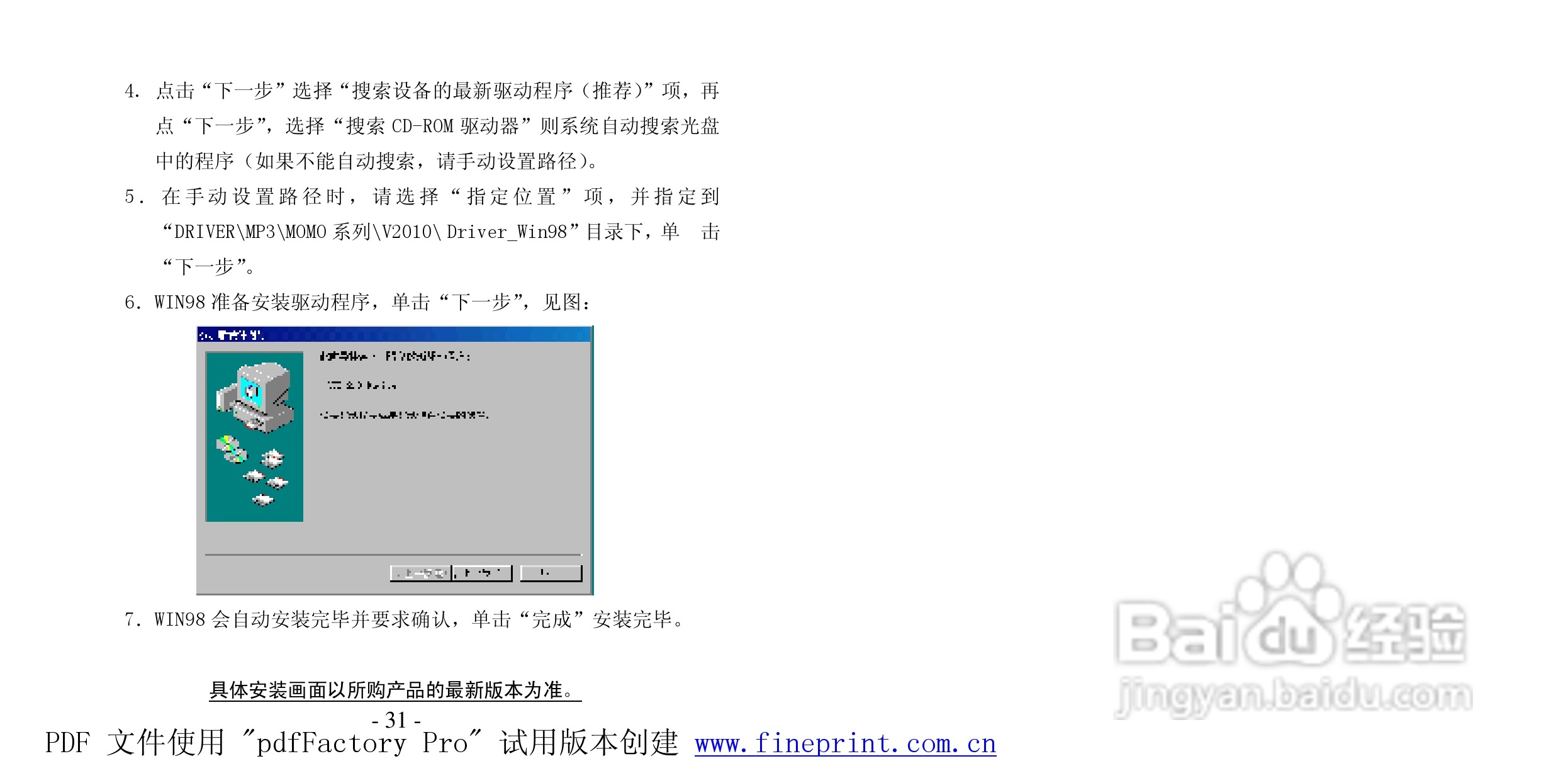 纽曼MOMO-V2010型MP3播放器使用说明书:[4]