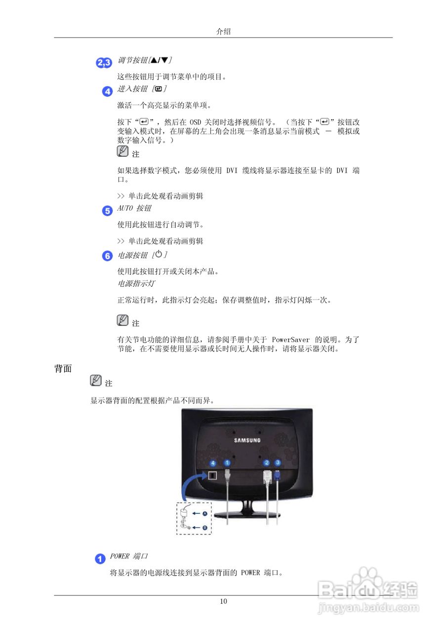 三星2433BW液晶显示器使用说明书:[2]