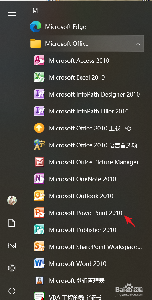 如何快速启动PowerPoint?