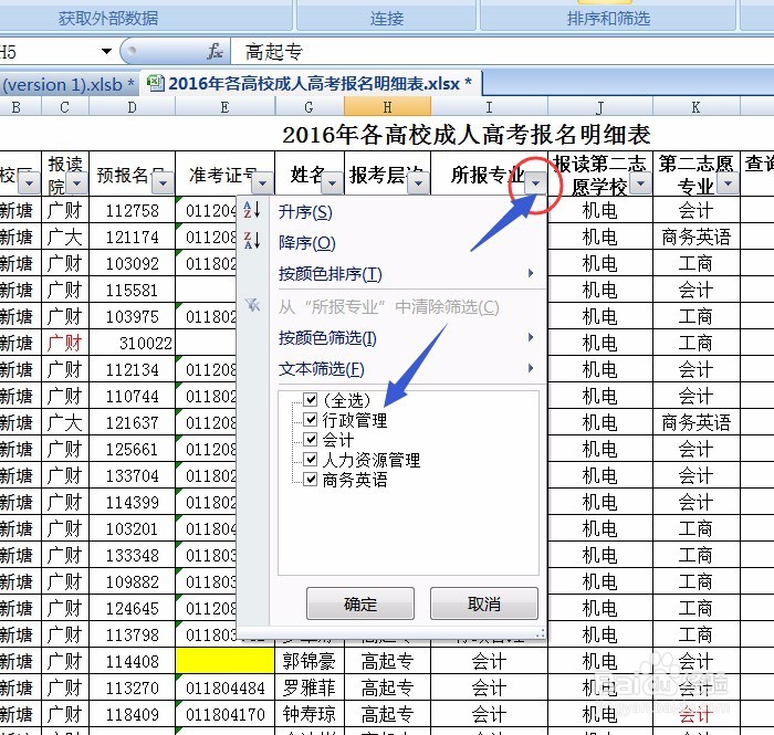 Excel2007第14课 数据的筛选(自动筛选)