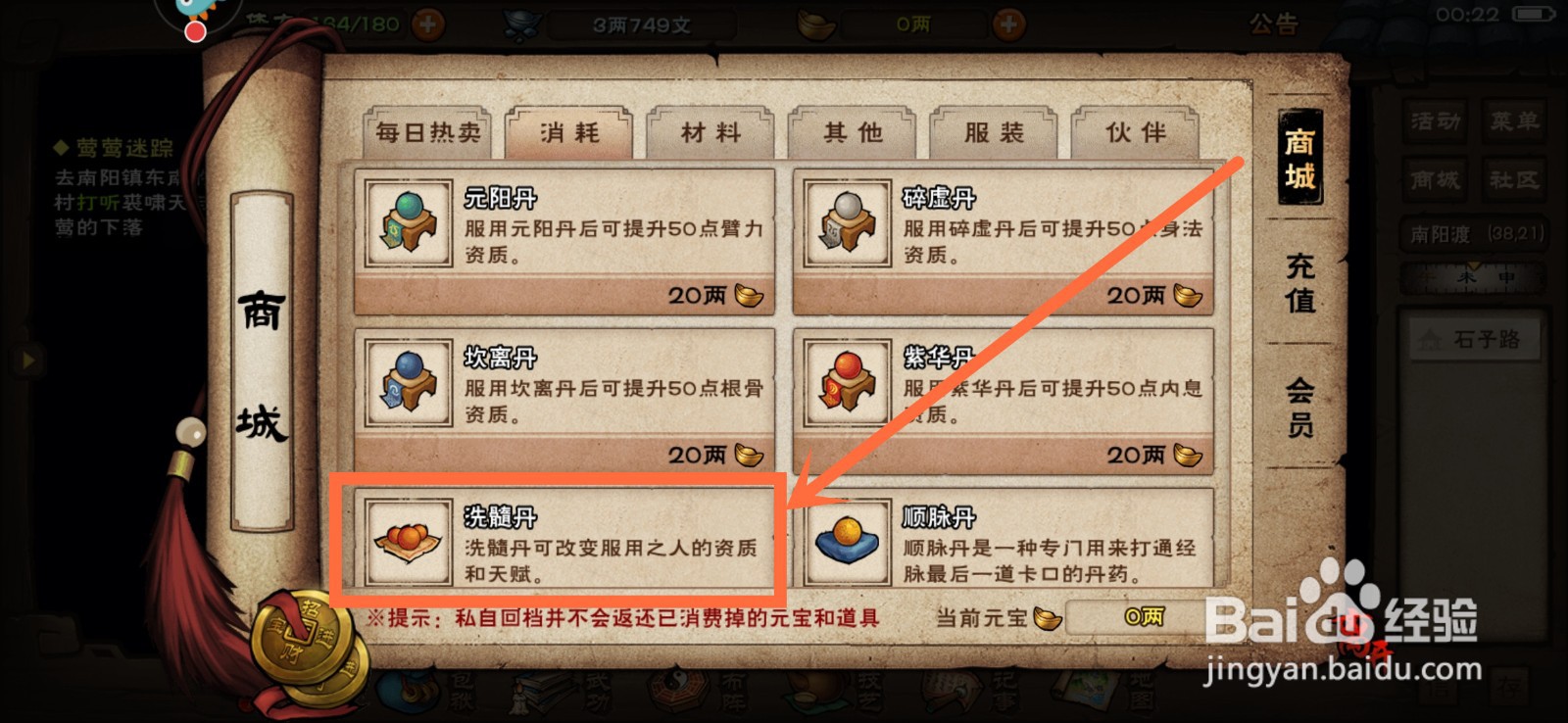 烟雨江湖洗髓丹怎么获得