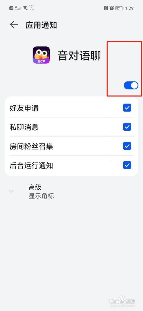 音对语聊APP关闭通知消息怎样操作？
