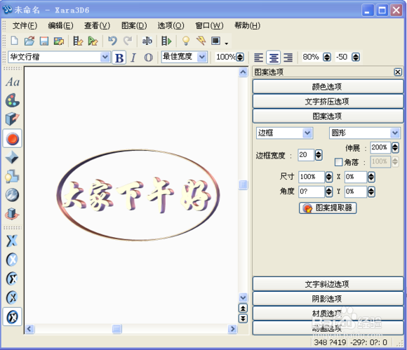 3D字体效果制作