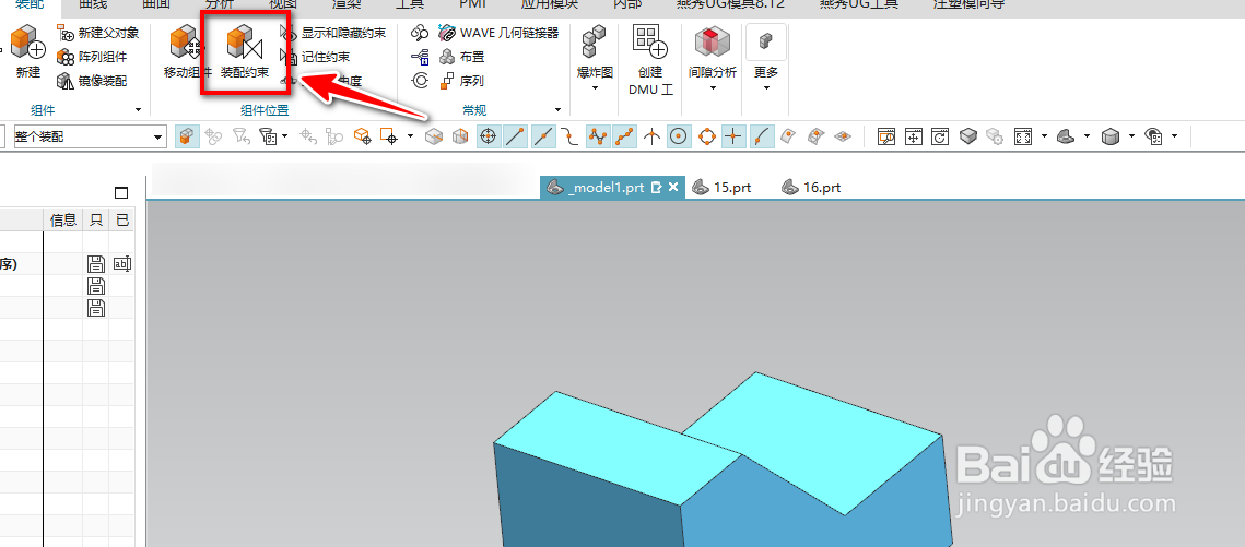 UG装配中如何添加胶合约束
