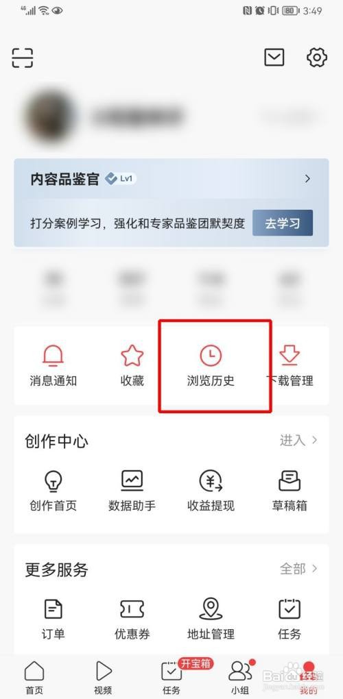 如何删除今日头条历史记录