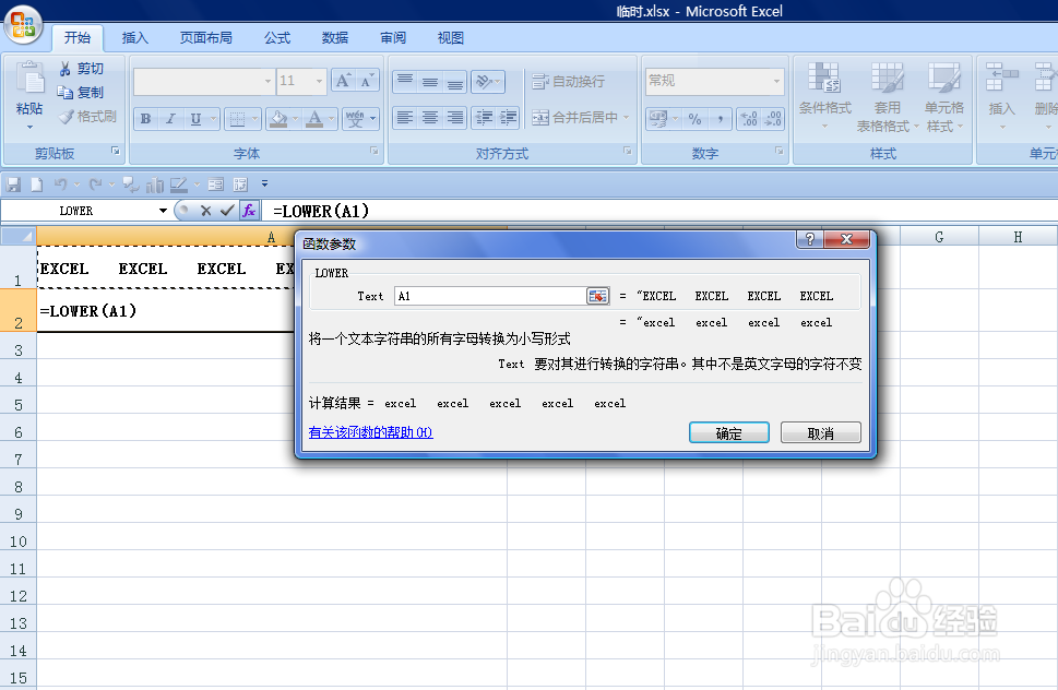 EXCEL中如何将英文大写字母转换为小写