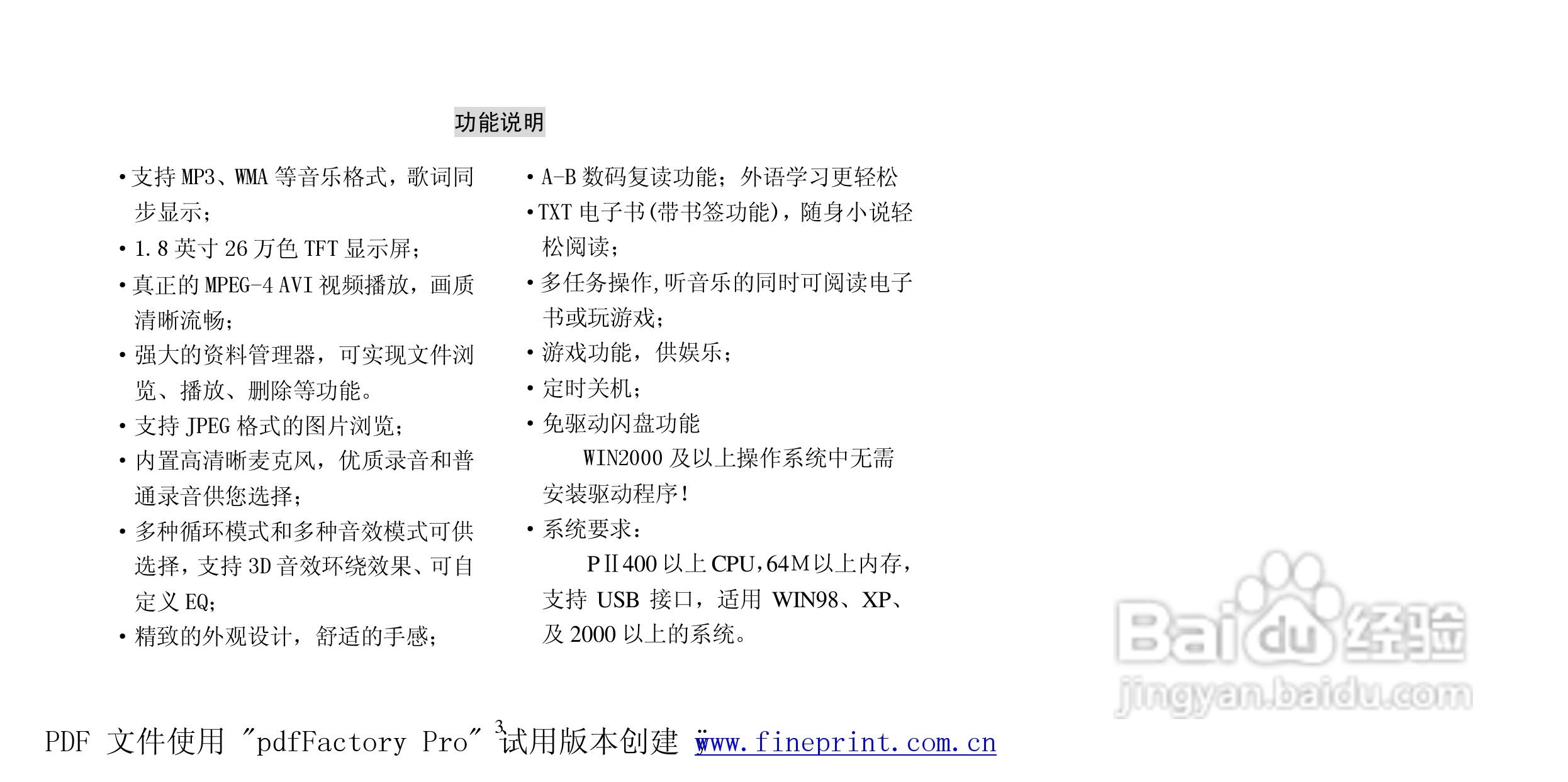纽曼N80型MP3播放器使用说明书:[1]