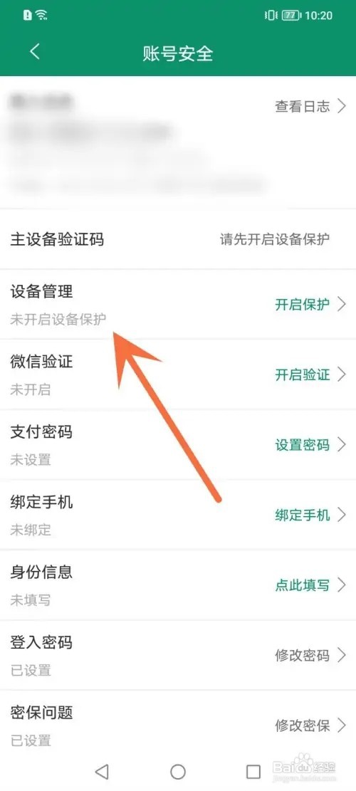 晋江小说阅读APP在哪里开启设备保护