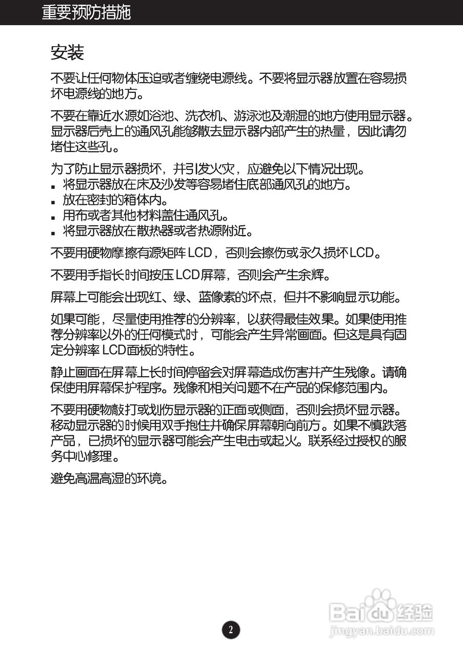 LG E2050T液晶显示器使用说明书:[1]