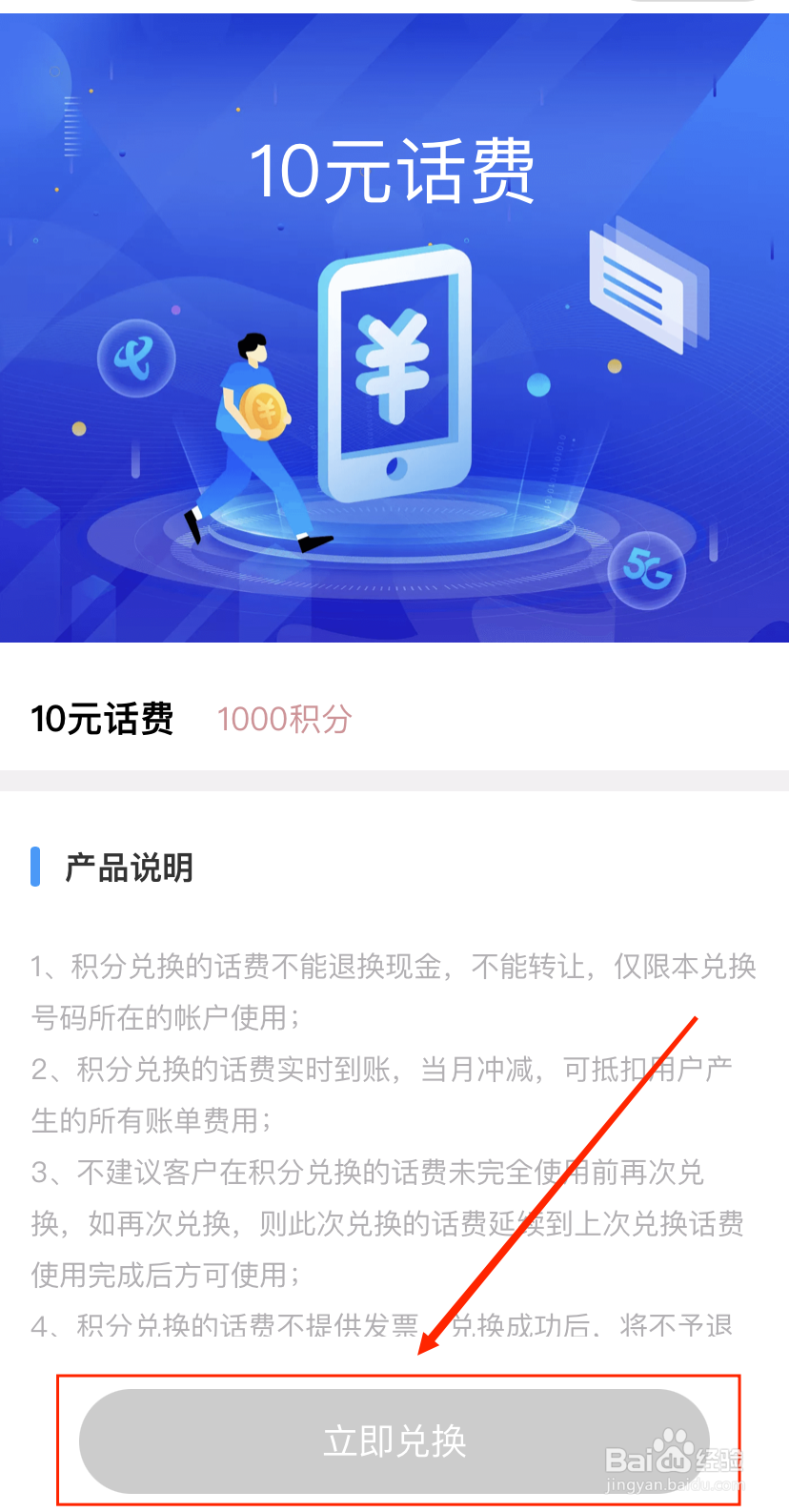 2021年电信积分怎么兑换话费
