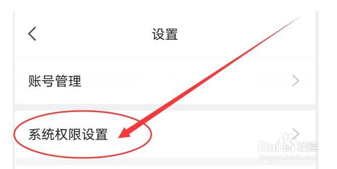 讯飞听见如何关闭麦克风权限