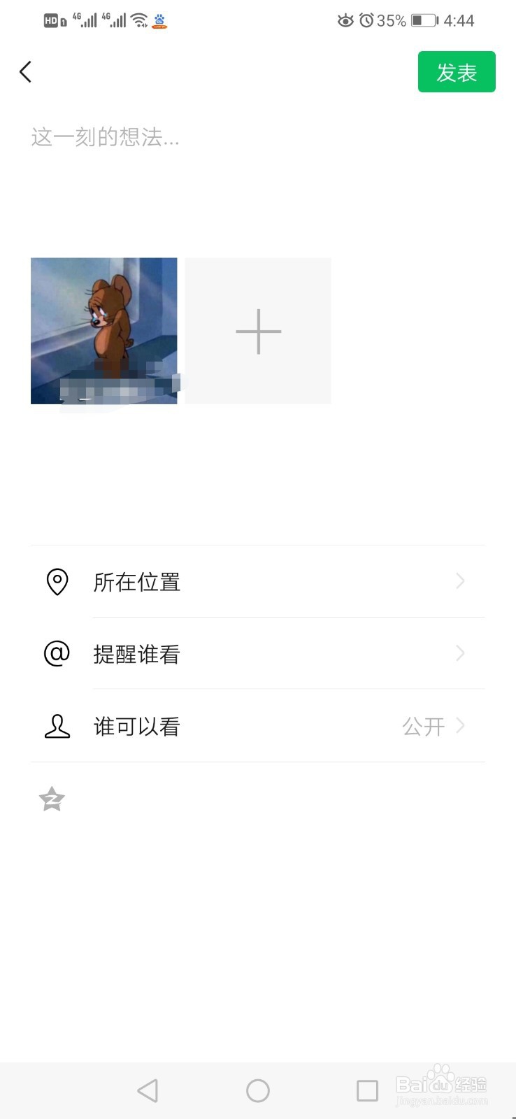 怎么在微信上发朋友圈