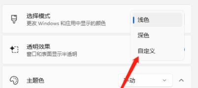 Win11怎么更换任务栏颜色