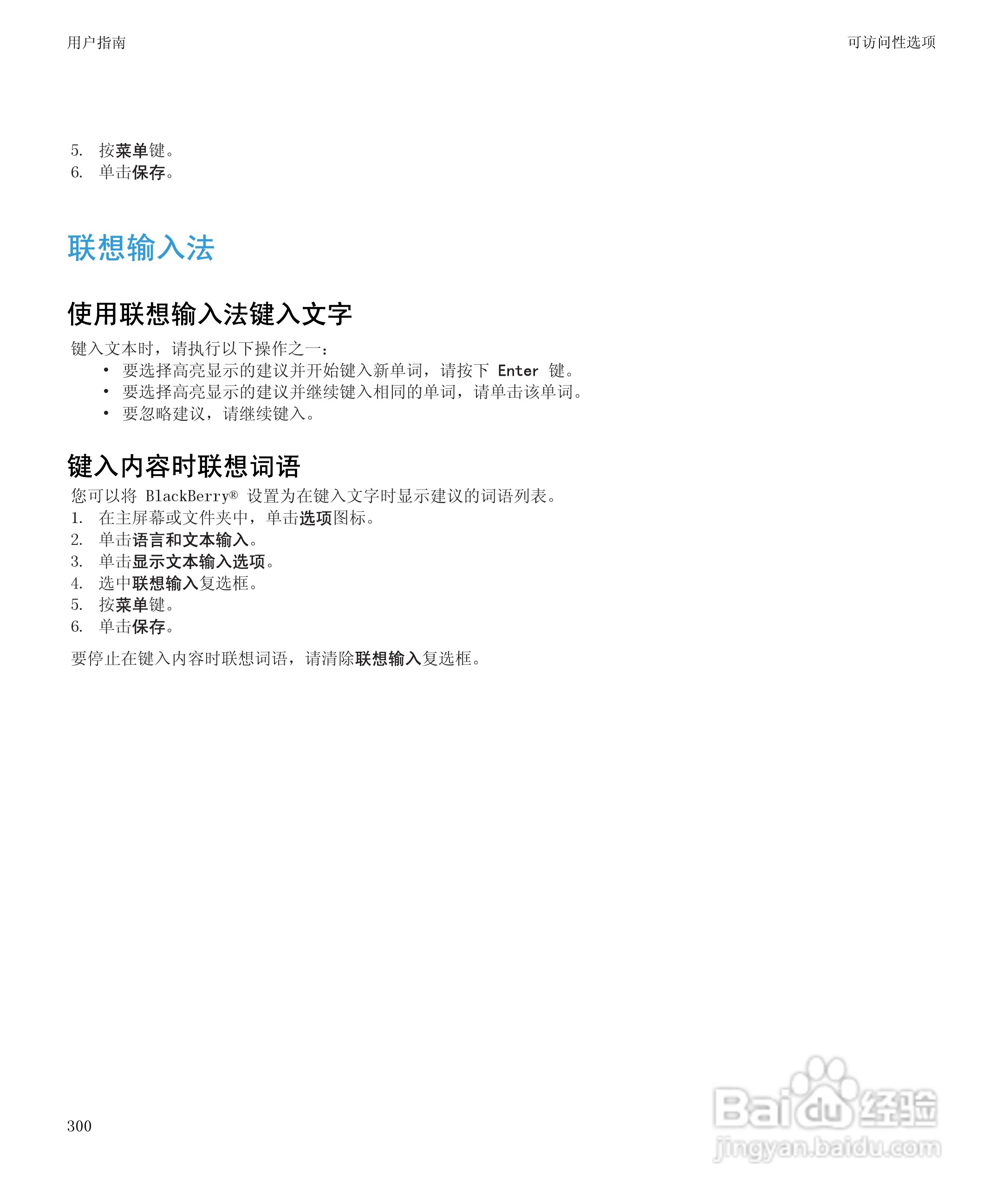 黑莓9300手机使用说明书:[31]