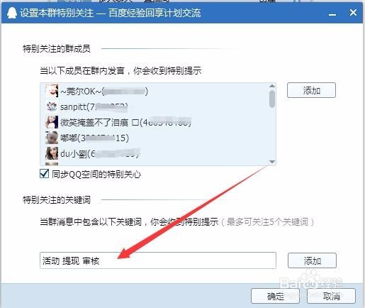 qq群特别关注消息有什么用怎么设置取消特别关注