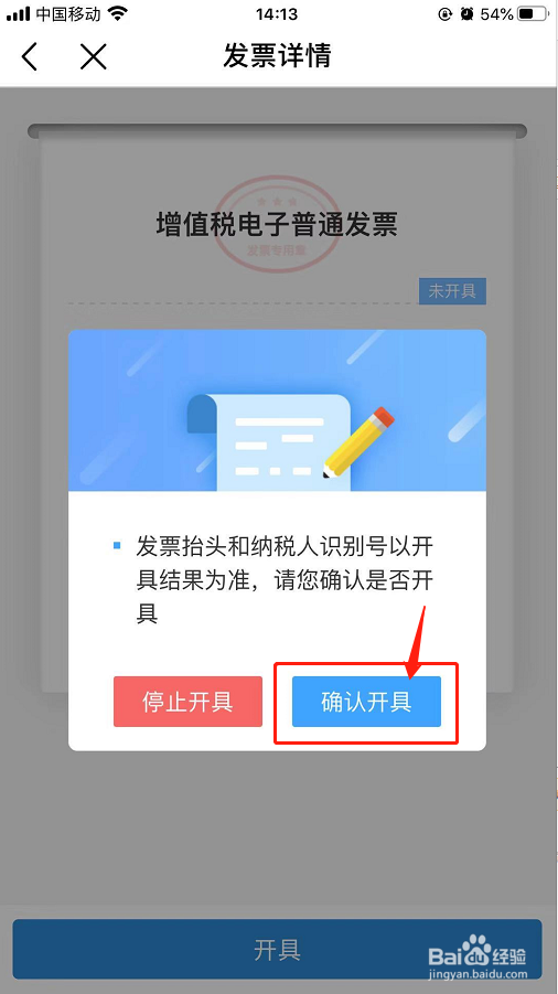如何在中国移动app开具电子发票