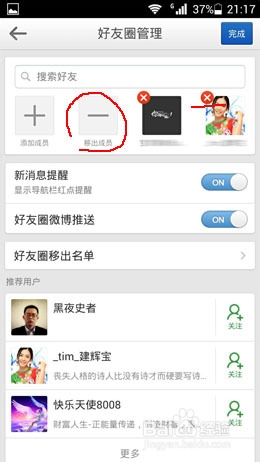 微博好友圈怎么设置添加好友