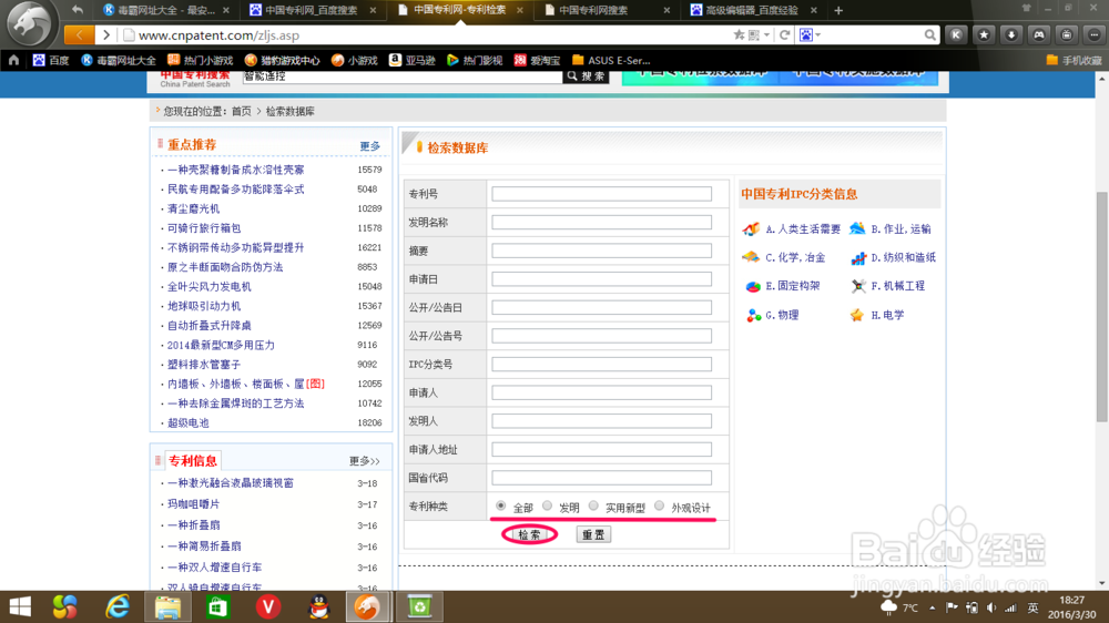 如何检索专利文献,查找专利文献要注意些什么?