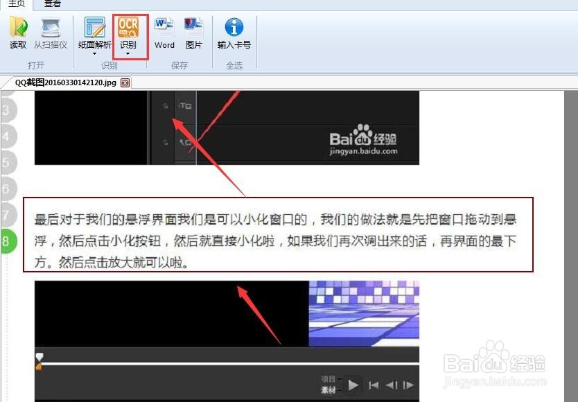 怎么把图片当中的文字转换成文本格式