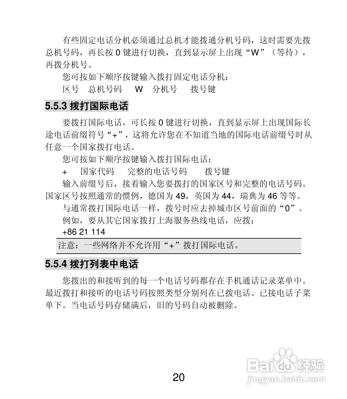 联想Lenovo A200手机使用说明书:[2]
