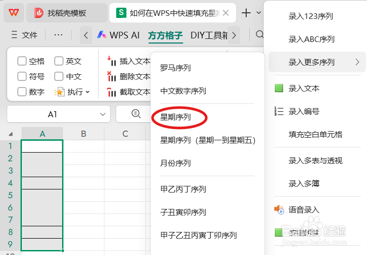 如何在WPS中快速填充星期序列到合并单元格