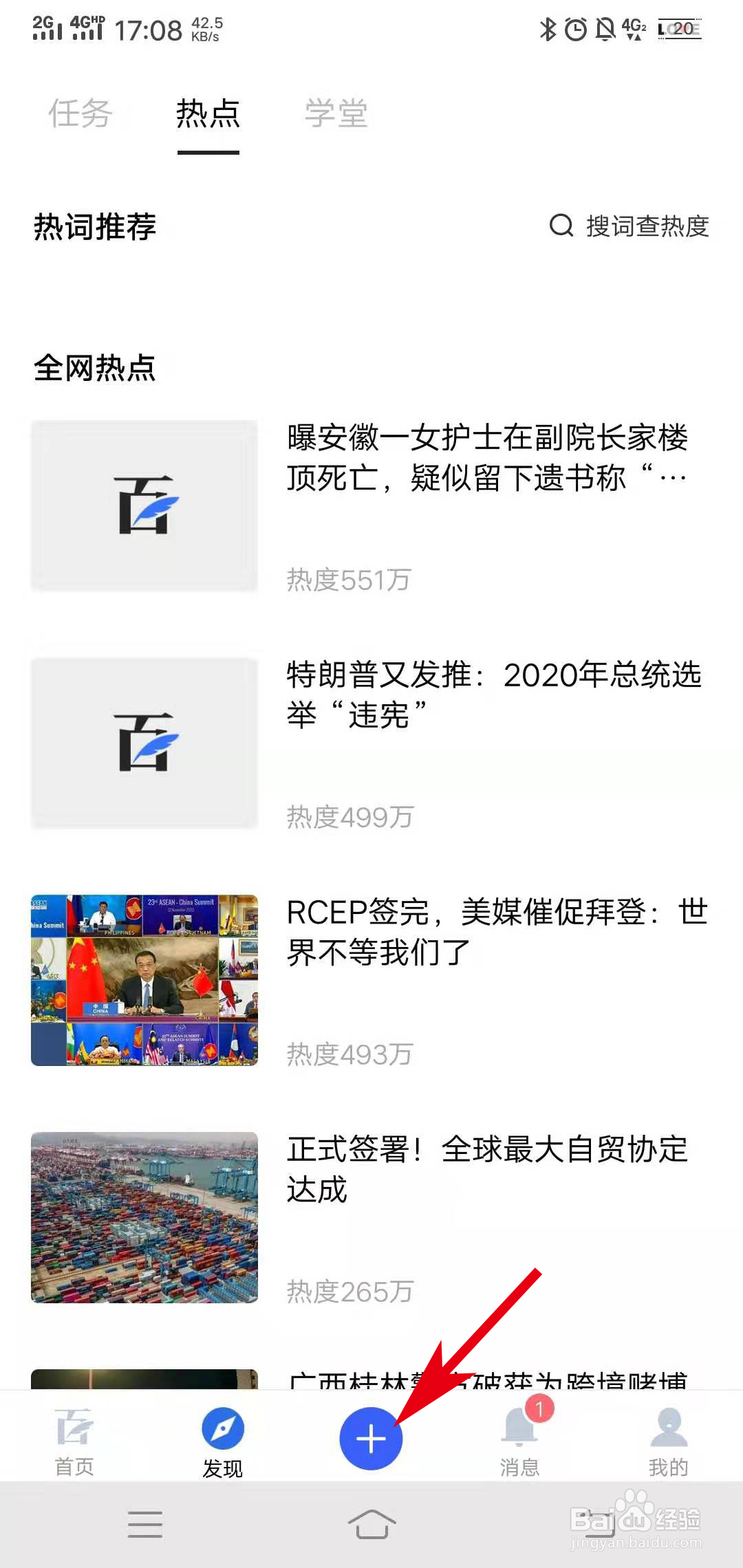 如何在手机上的百家号上发文章