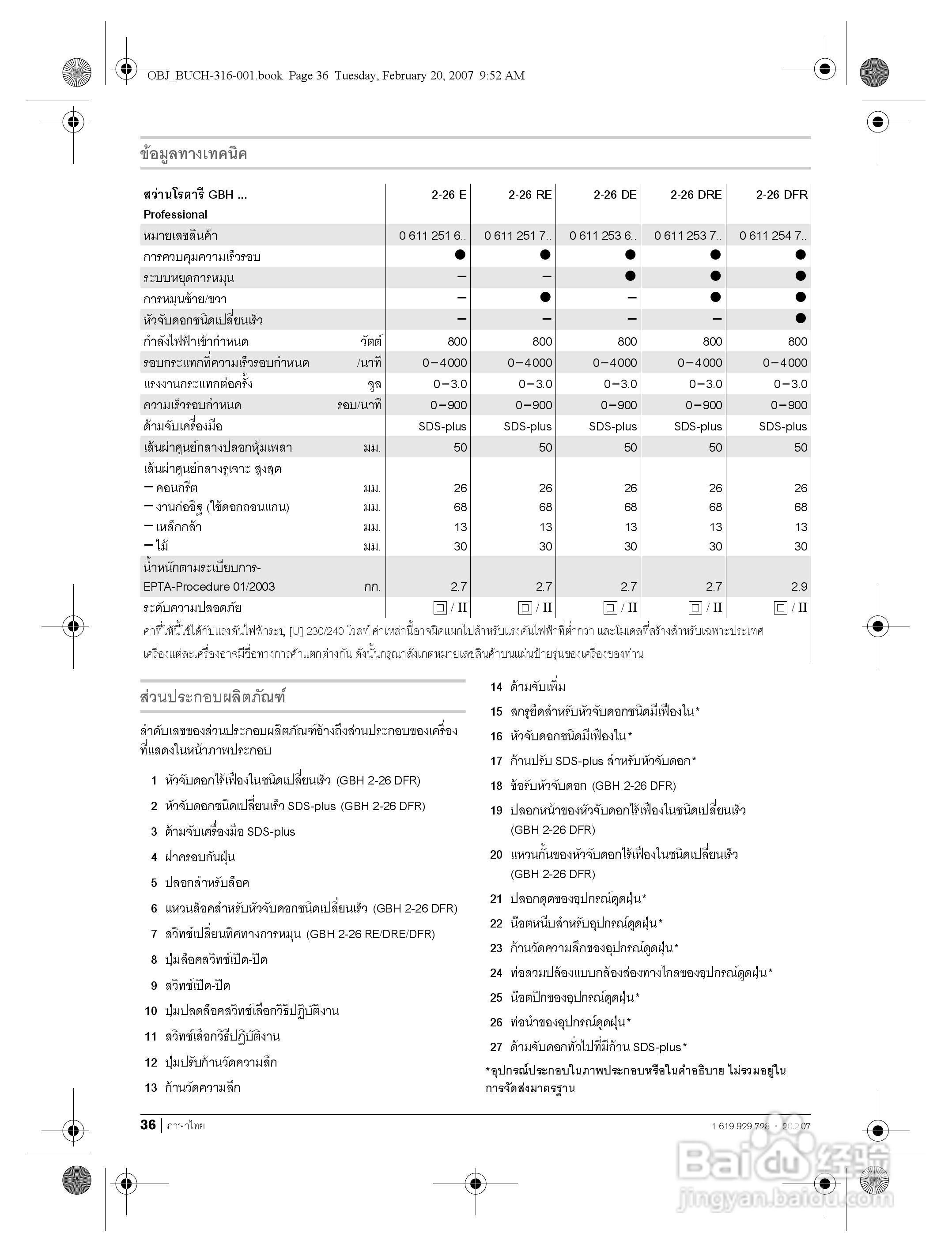 博世GBH2-26DFR四坑锤钻操作说明书:[4]