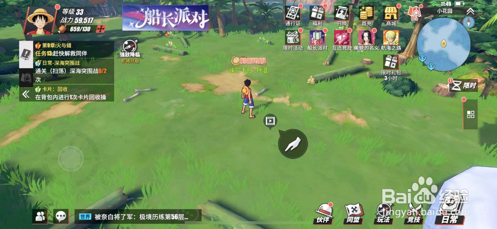 航海王热血航线如何开启赶快解救伙伴