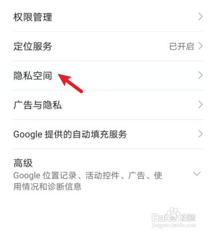 华为畅享9怎么打开隐藏空间