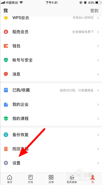手机wps密码怎么取消