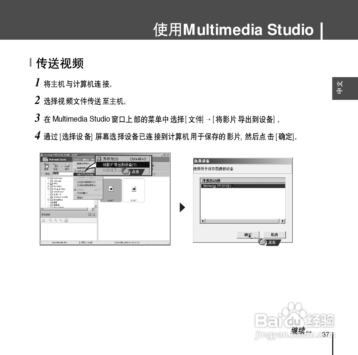 三星YP-D1 MP3说明书:[4]