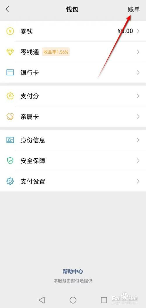 微信付款怎么才能给收款方发送留言