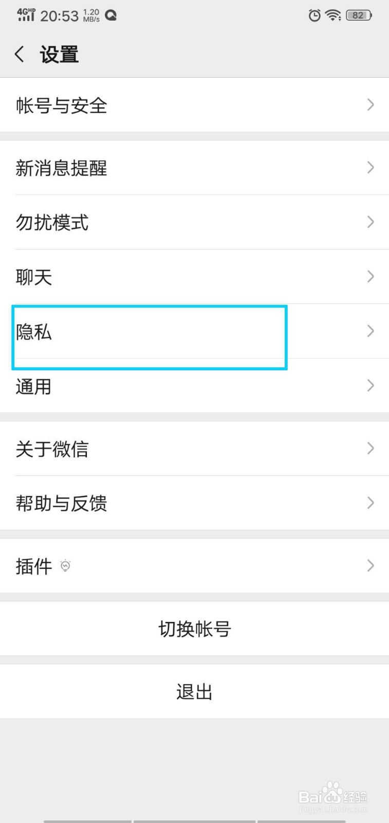 微信如何查看拉黑的好友