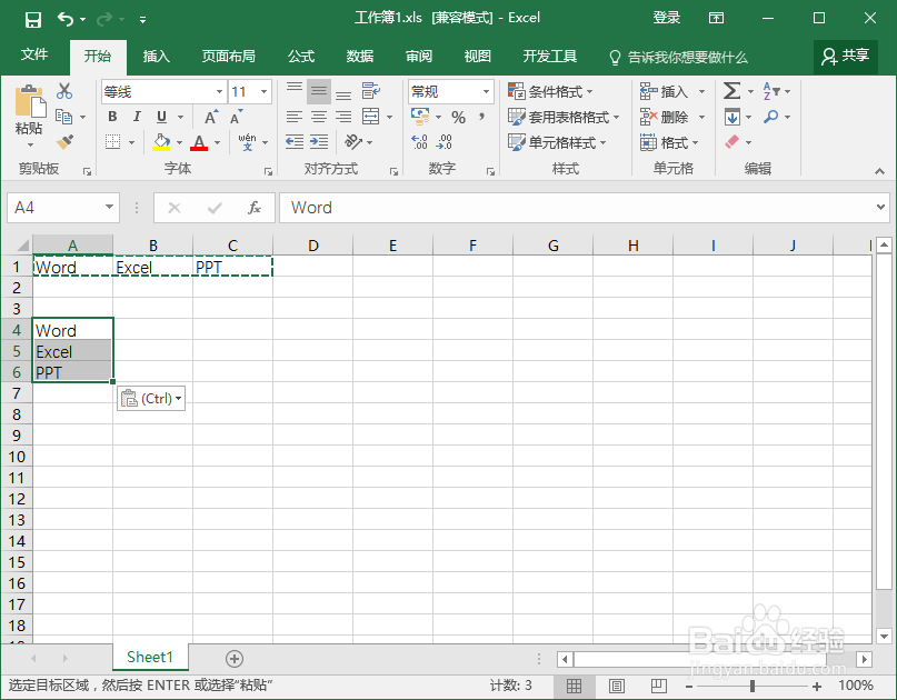 Excel2016中行列转置的操作方法