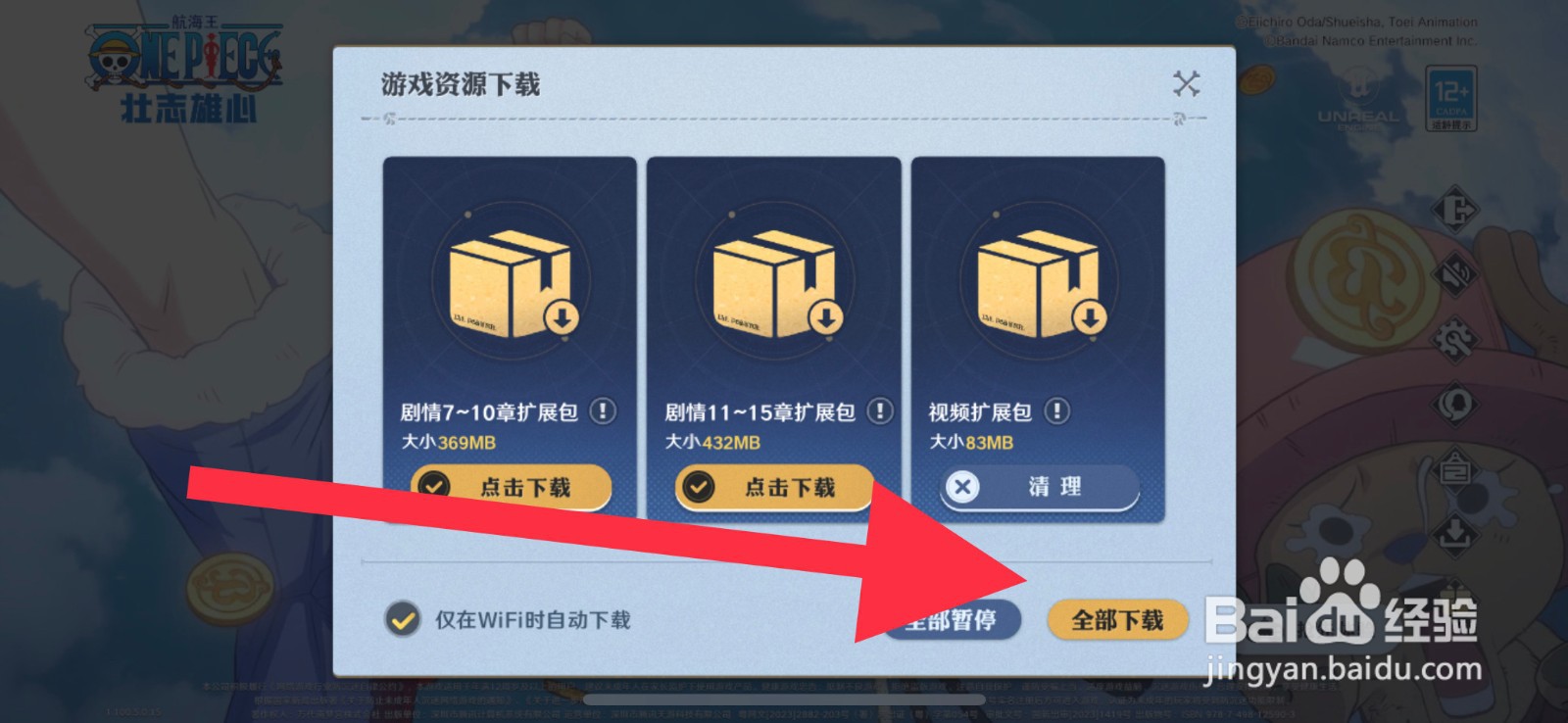 航海王壮志雄心游戏资源怎么下载
