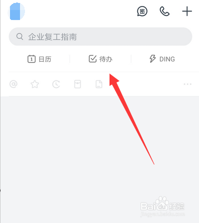 钉钉怎么创建待办事项提醒