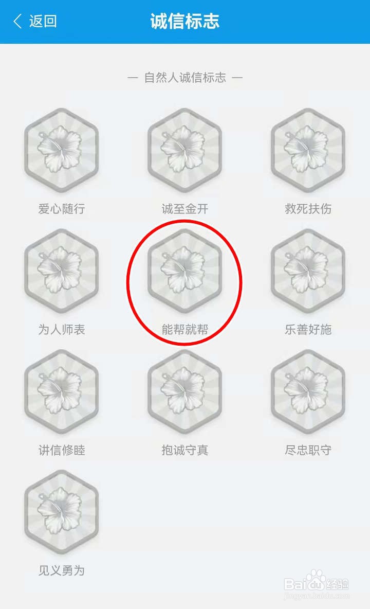 如何在爱南宁APP中查询诚信标志