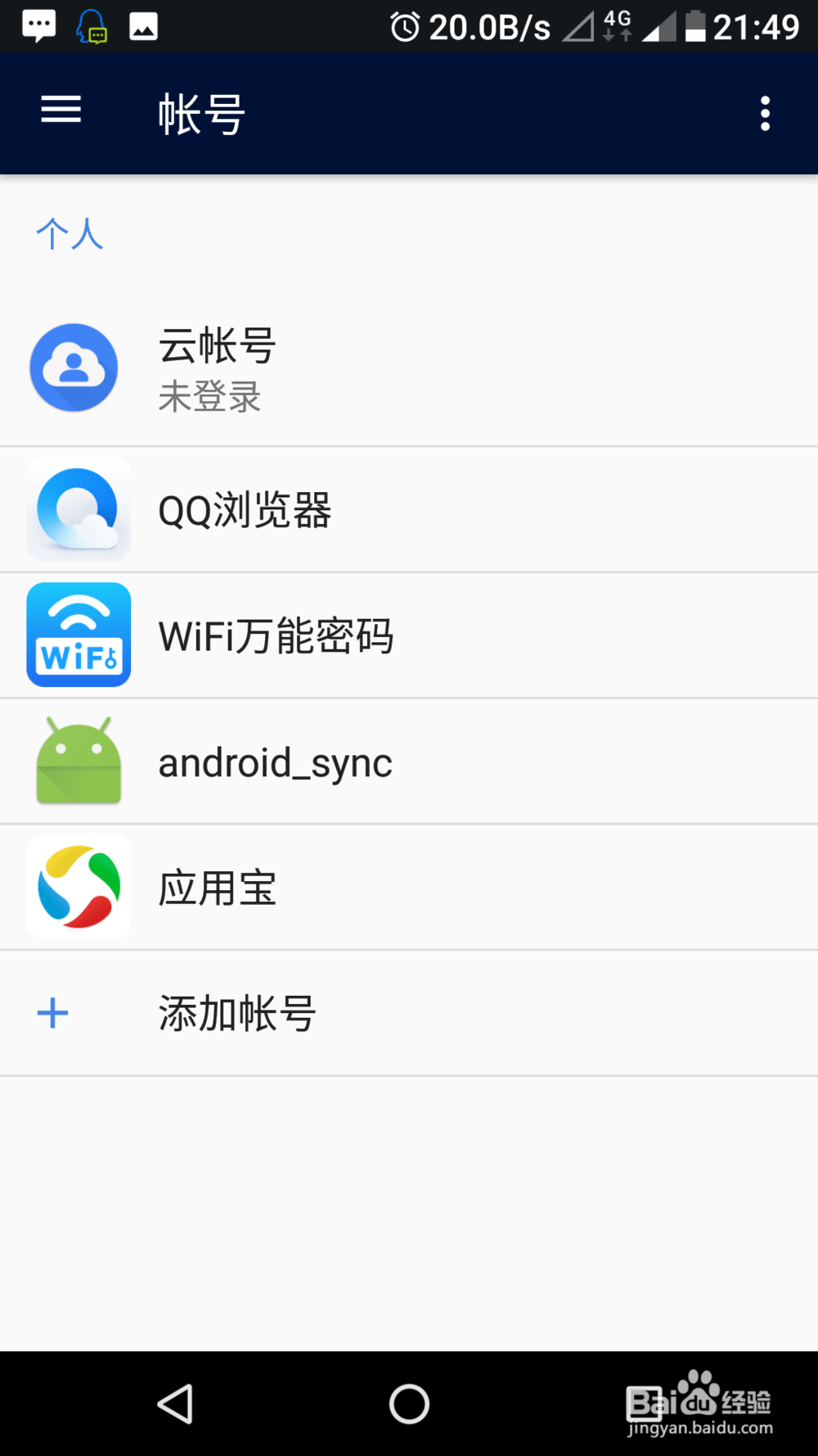 Nokia 6如何开启自动备份功能至云端?