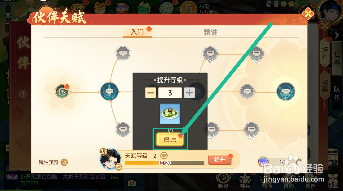 离火之境怎么提升逐风的天赋等级？