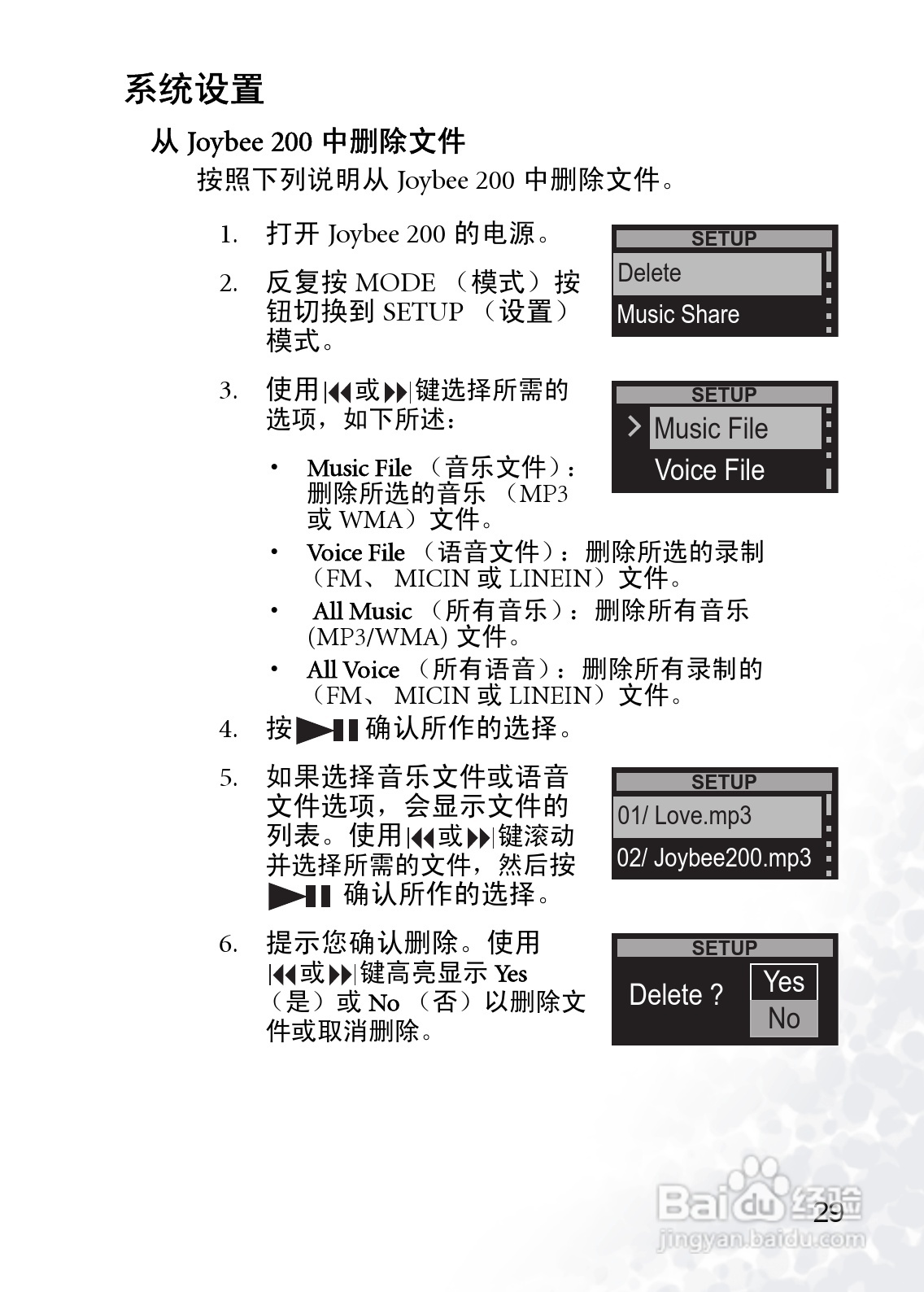 BenQ Joybee 200数字随身听使用者手册:[4]