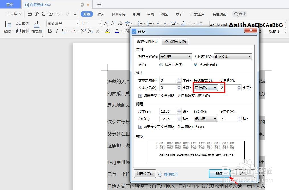 wps首行缩进怎么设置