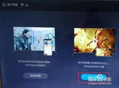 华数tv怎么投屏