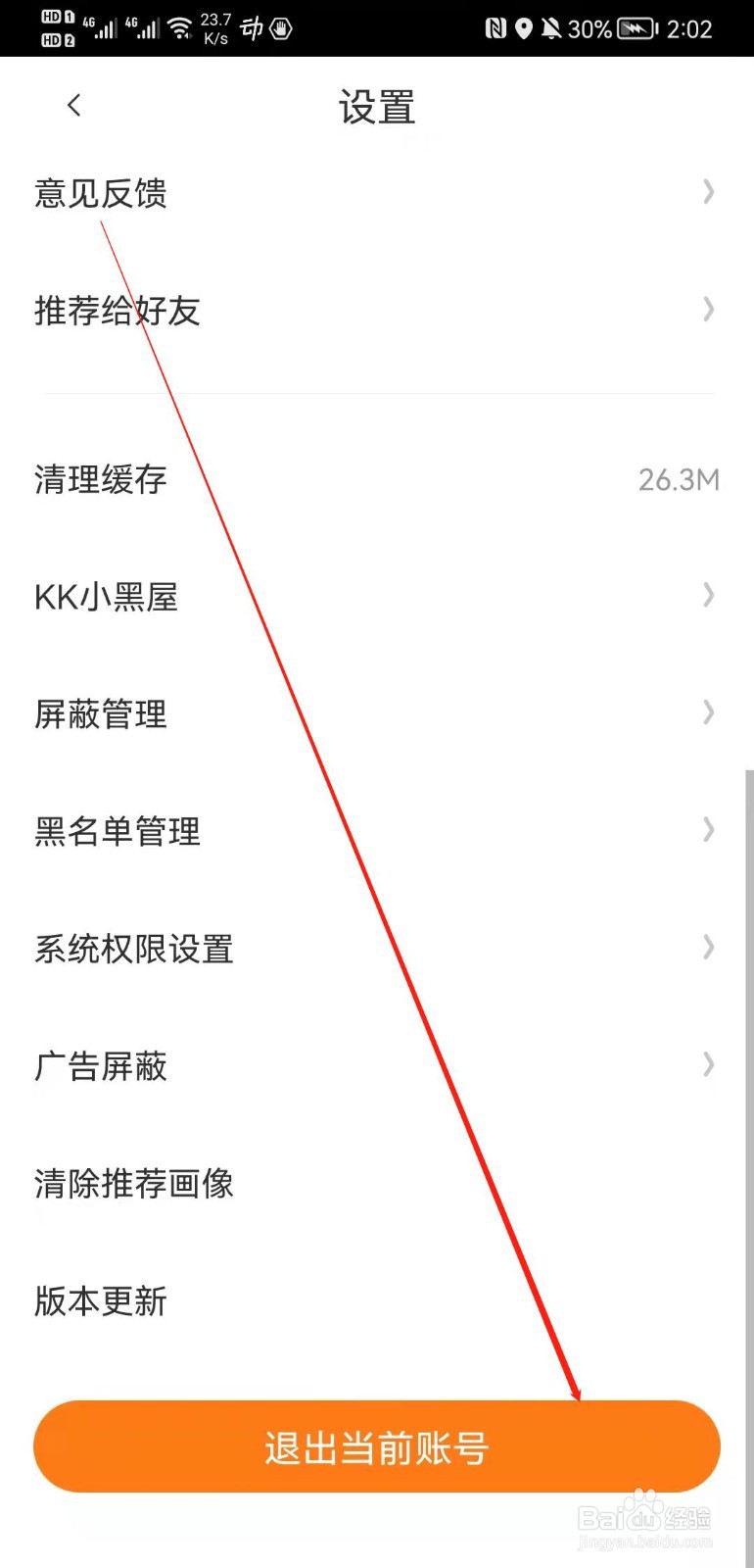 快看APP在哪里退出当前账号