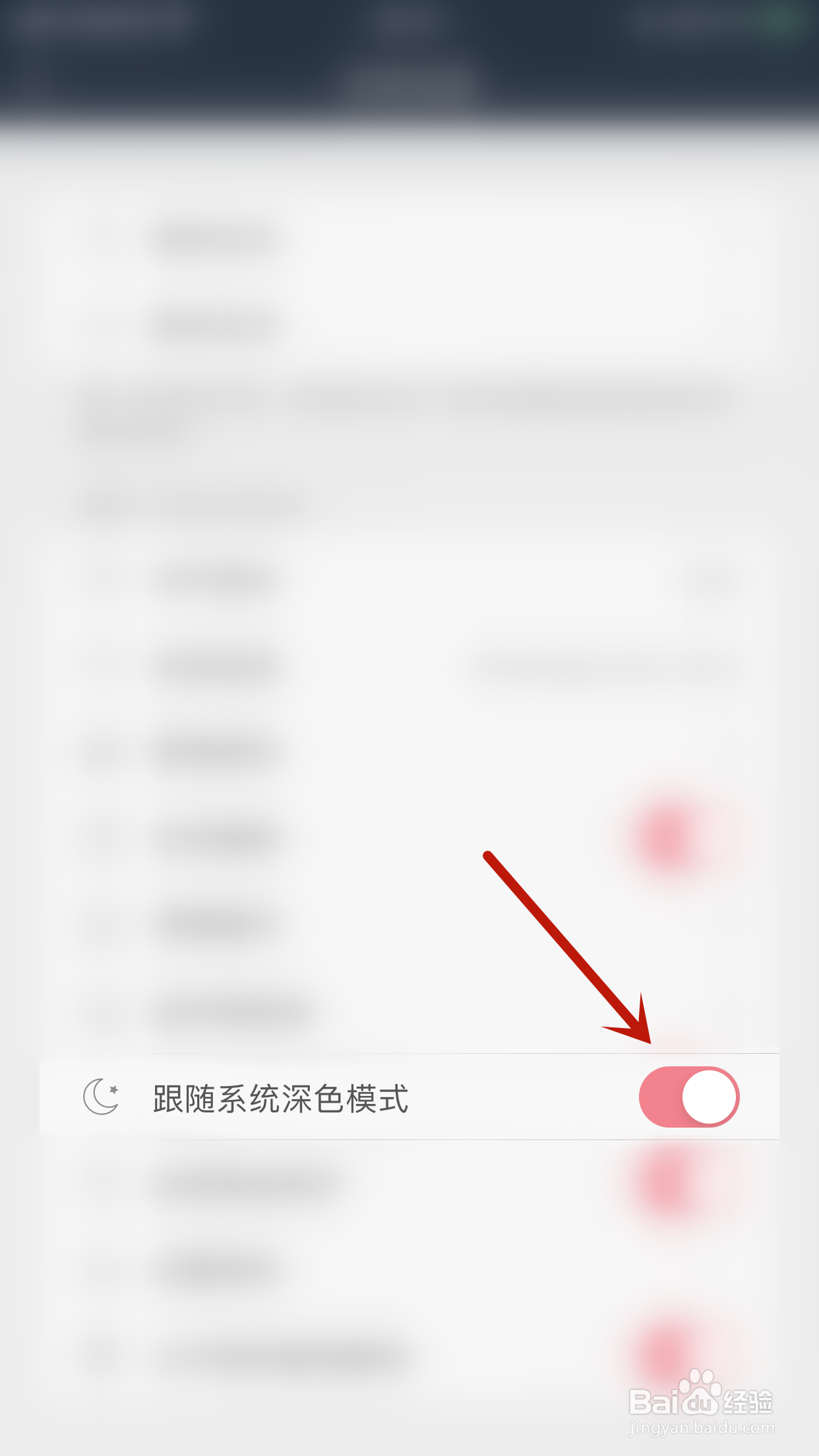 悠悠追书如何关闭跟随系统深色模式