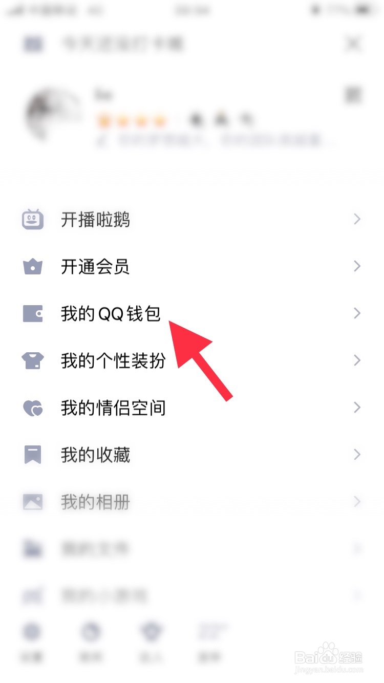 QQ钱包怎么查看交易记录