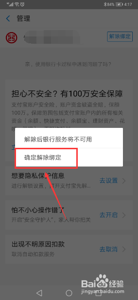 手机支付宝怎么解绑银行卡