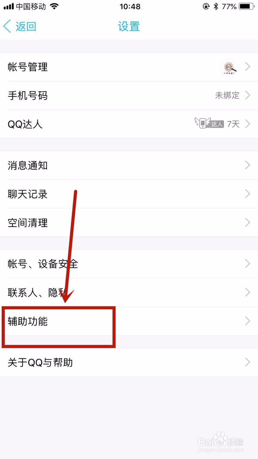 qq好友小视频怎么设置不展示？
