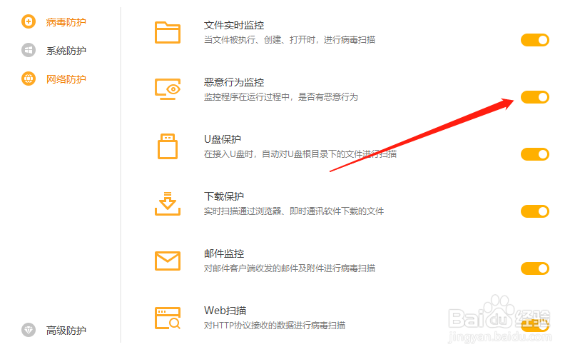 火绒安全怎么关闭恶意行为监控？
