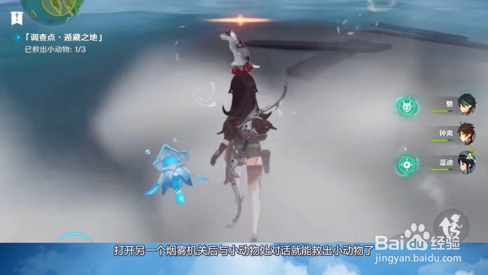 原神解救小动物